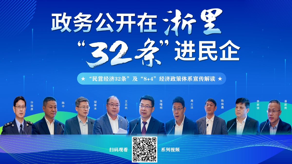 政務公開在浙里 “32條”進民企
